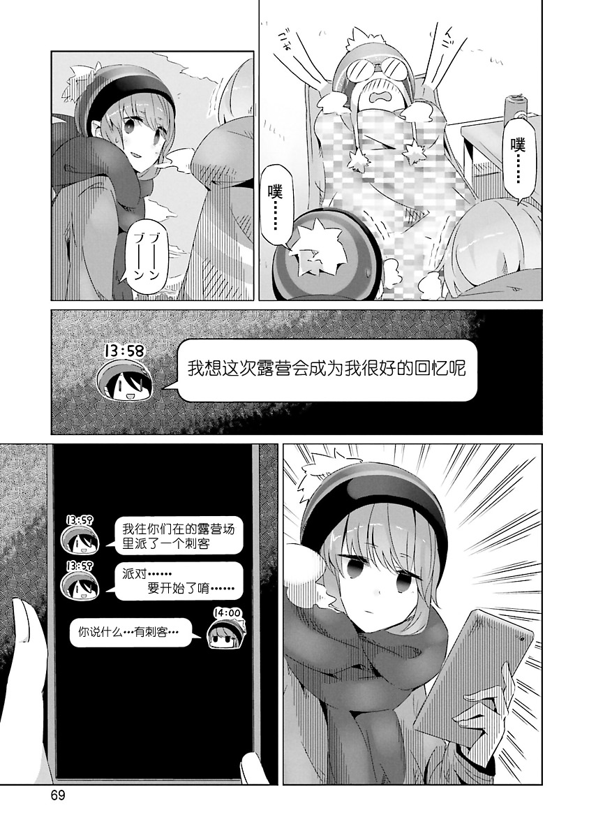 搖曳露營: 21話 - 第7页