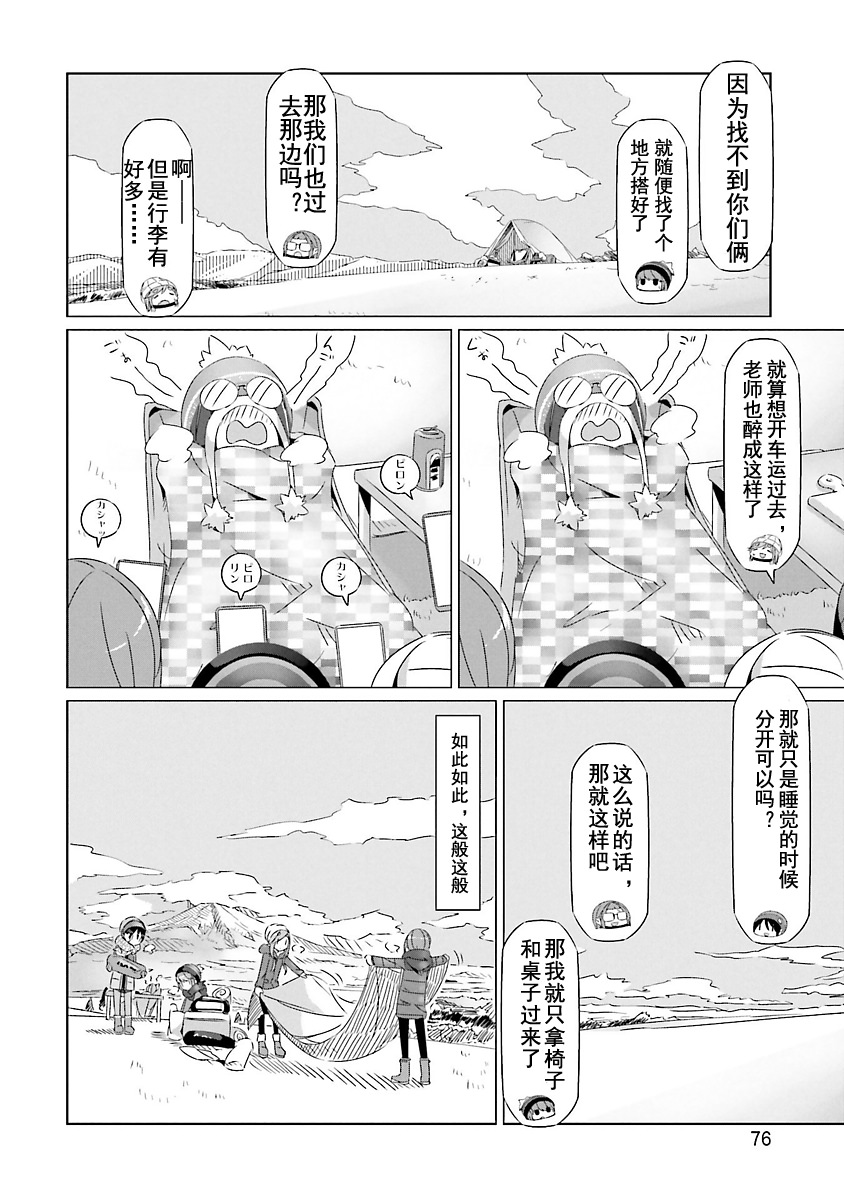 搖曳露營: 21話 - 第14页