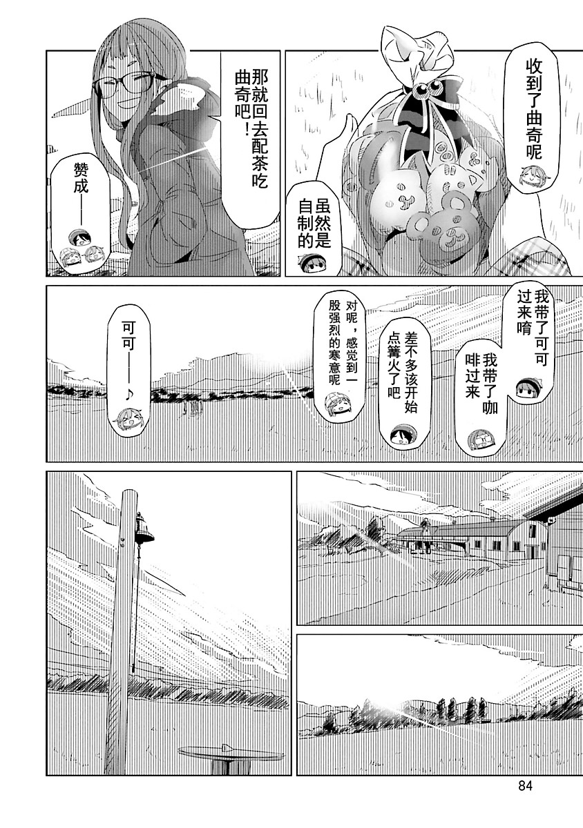 搖曳露營: 21話 - 第22页