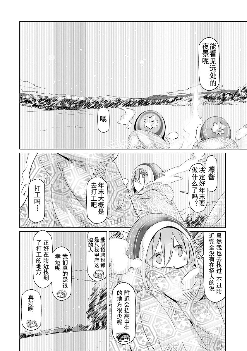 搖曳露營: 22話 - 第6页