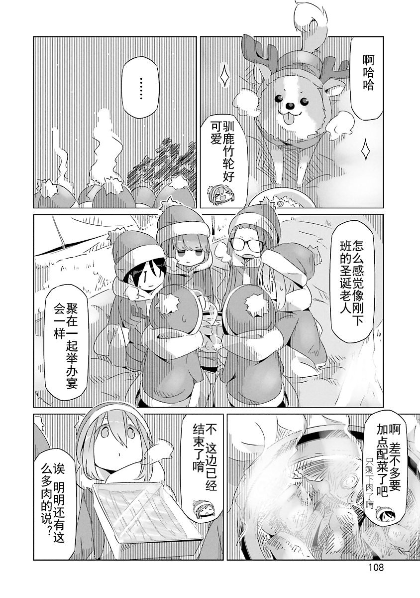 搖曳露營: 22話 - 第16页