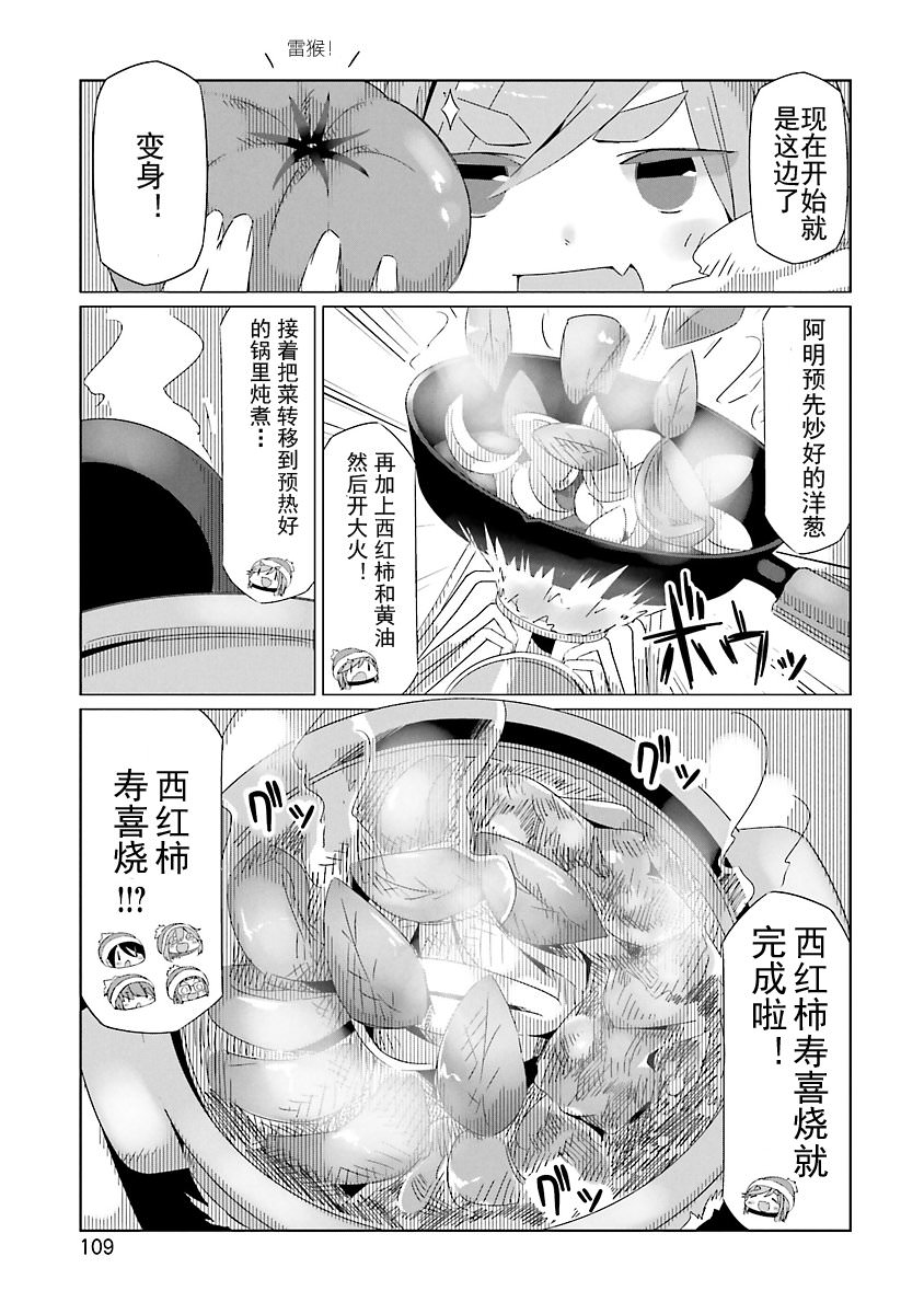 搖曳露營: 22話 - 第17页