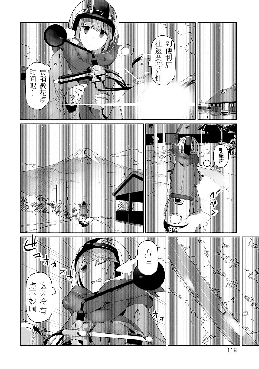 搖曳露營: 22話 - 第26页