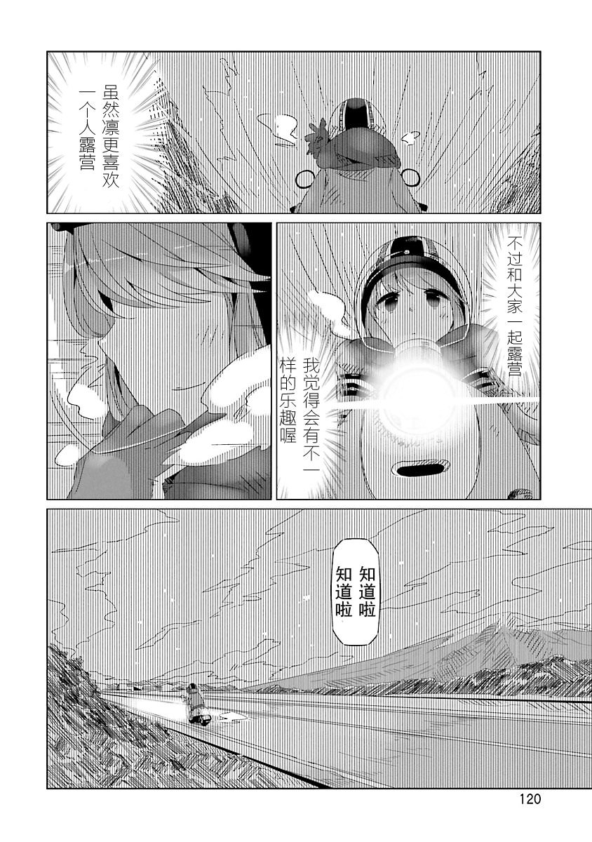 搖曳露營: 22話 - 第28页