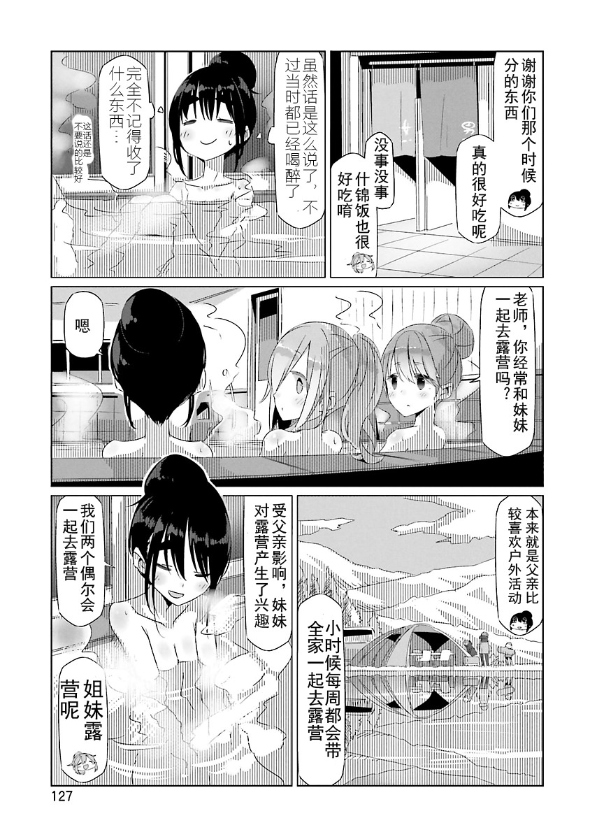 搖曳露營: 23話 - 第5页