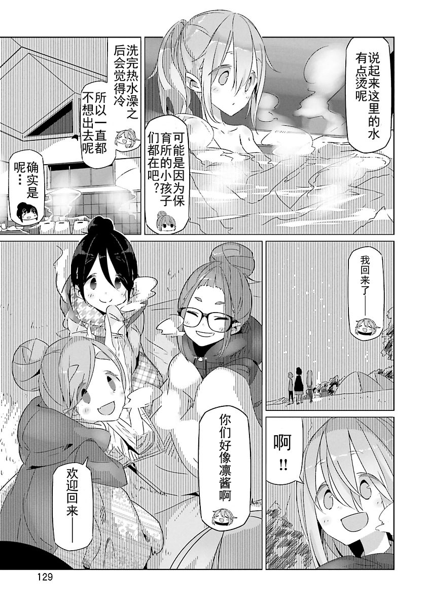 搖曳露營: 23話 - 第7页