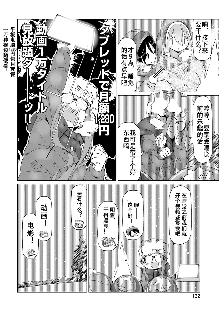 搖曳露營: 23話 - 第10页