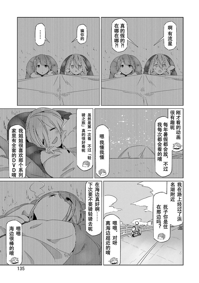 搖曳露營: 23話 - 第13页