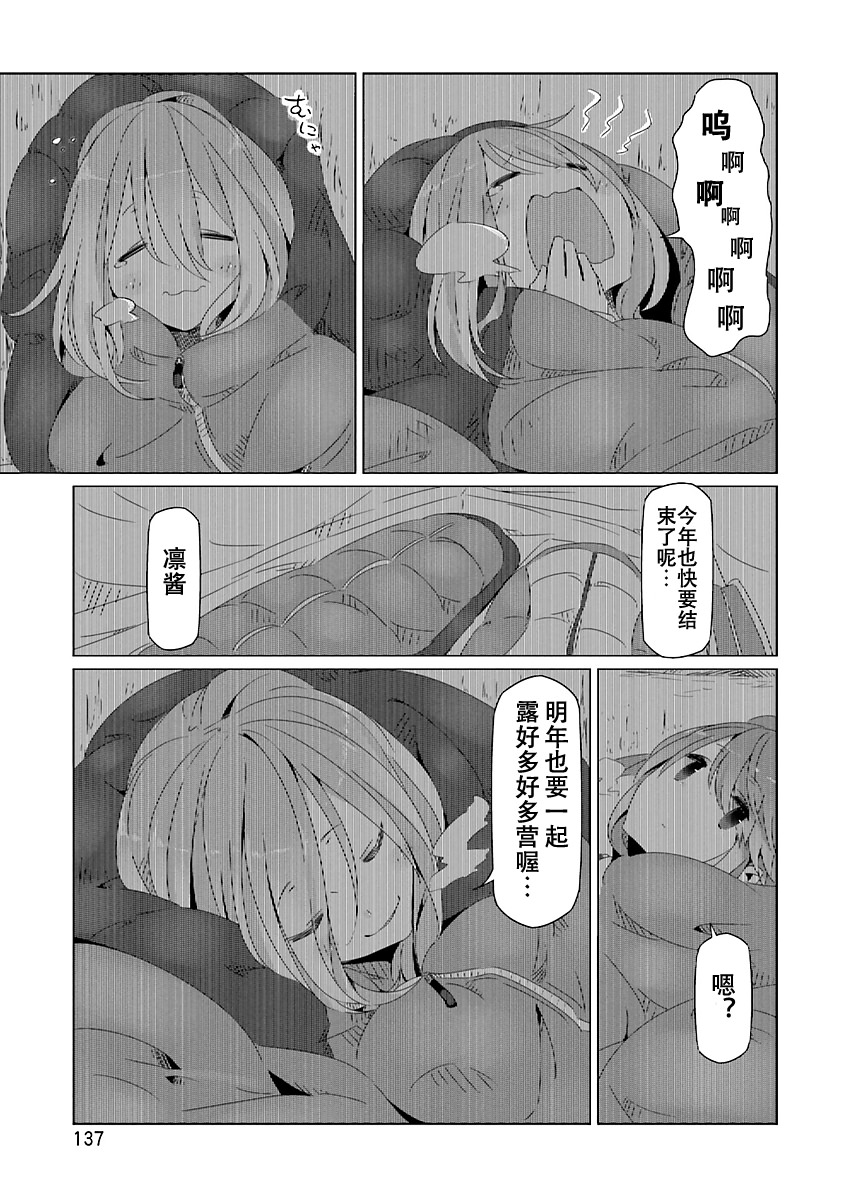 搖曳露營: 23話 - 第15页