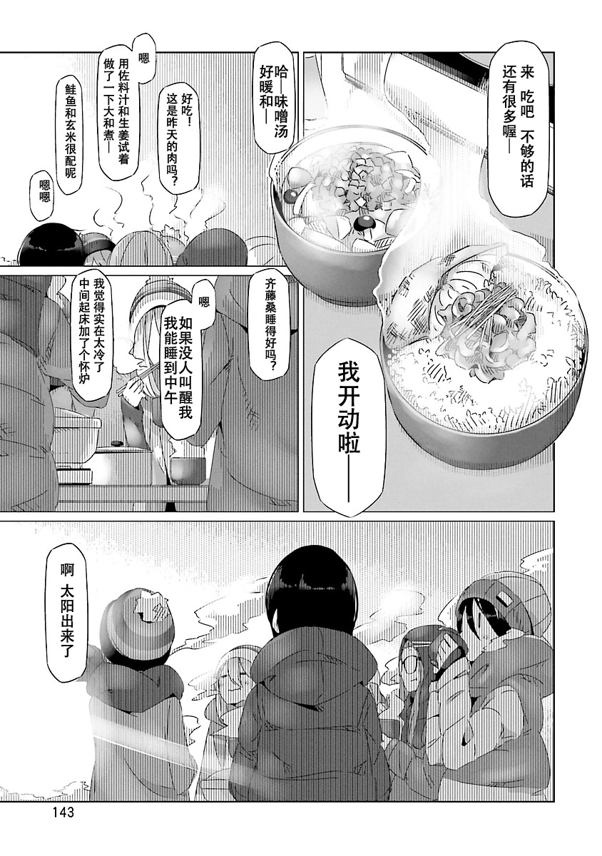 搖曳露營: 23話 - 第21页