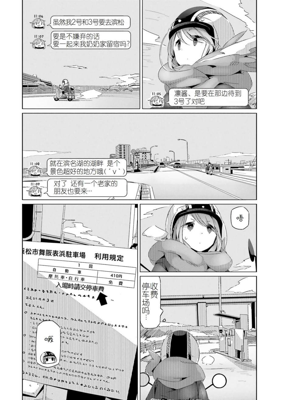 搖曳露營: 27話 - 第2页