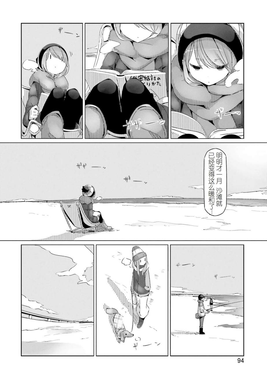 搖曳露營: 27話 - 第6页