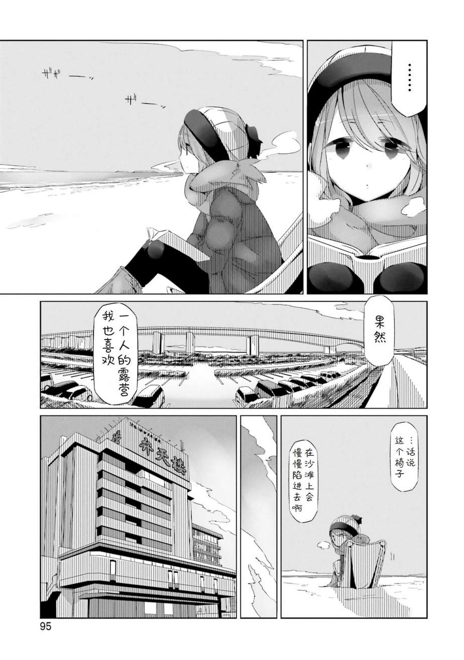 搖曳露營: 27話 - 第7页