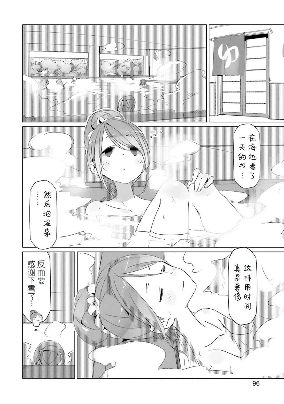 搖曳露營: 27話 - 第8页