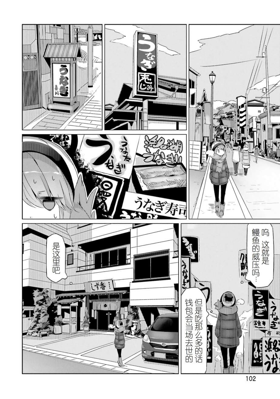 搖曳露營: 27話 - 第14页