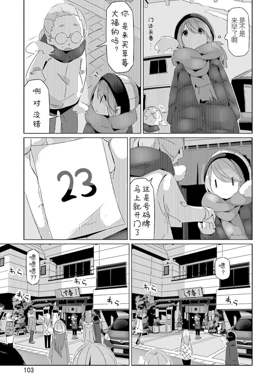 搖曳露營: 27話 - 第15页