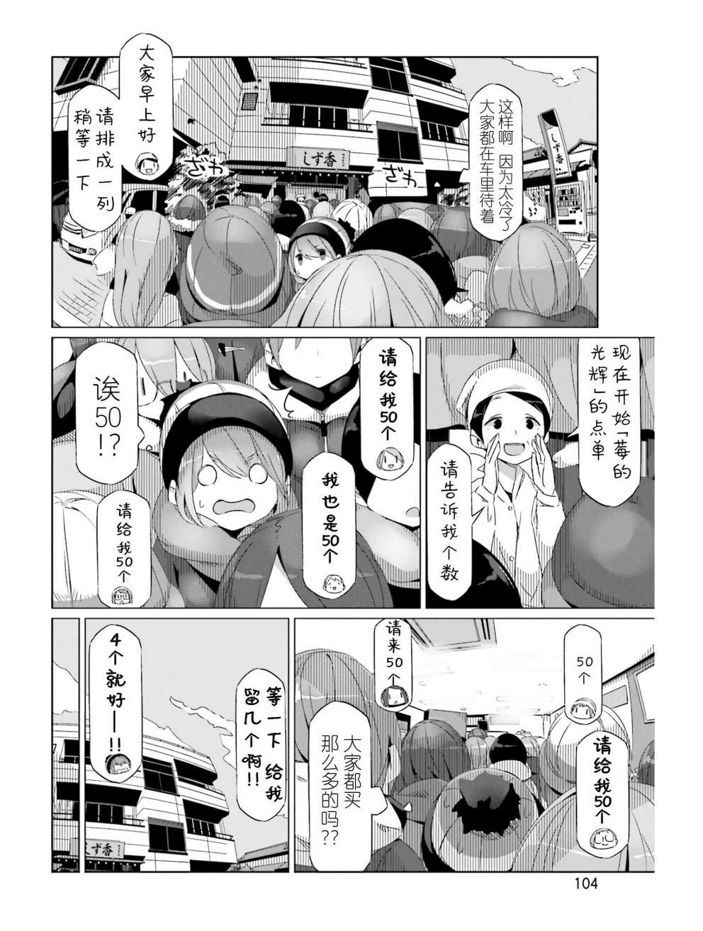 搖曳露營: 27話 - 第16页