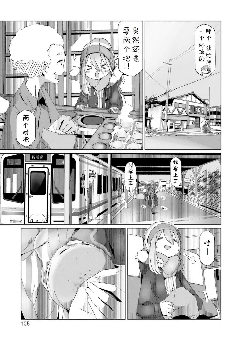 搖曳露營: 27話 - 第17页