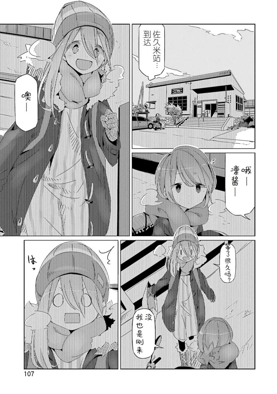 搖曳露營: 27話 - 第19页