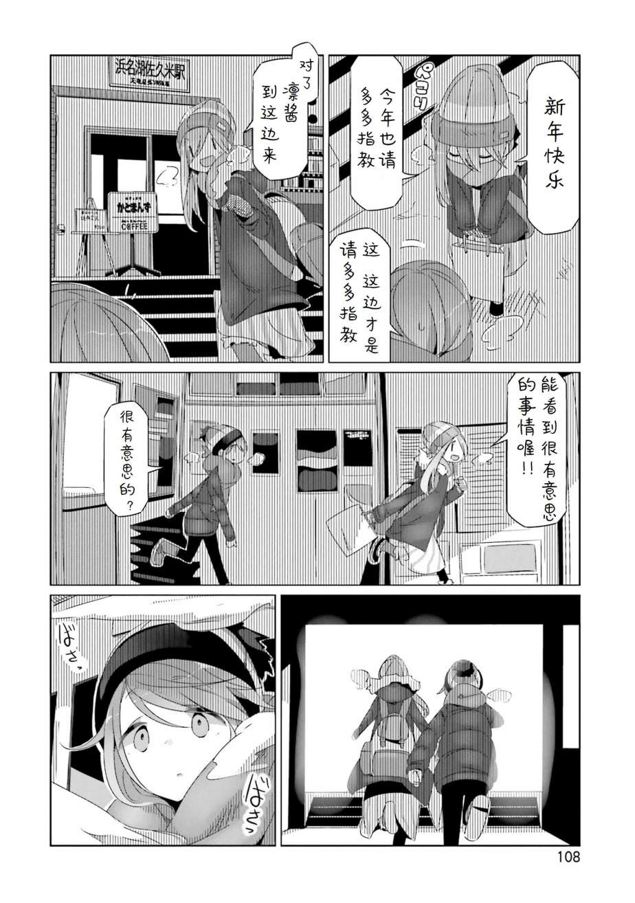 搖曳露營: 27話 - 第20页