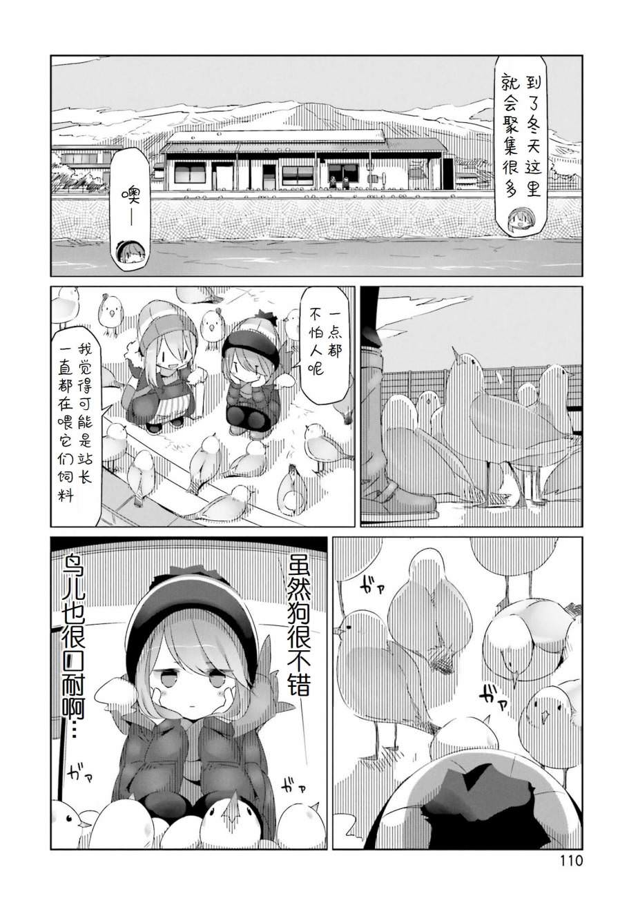 搖曳露營: 27話 - 第22页