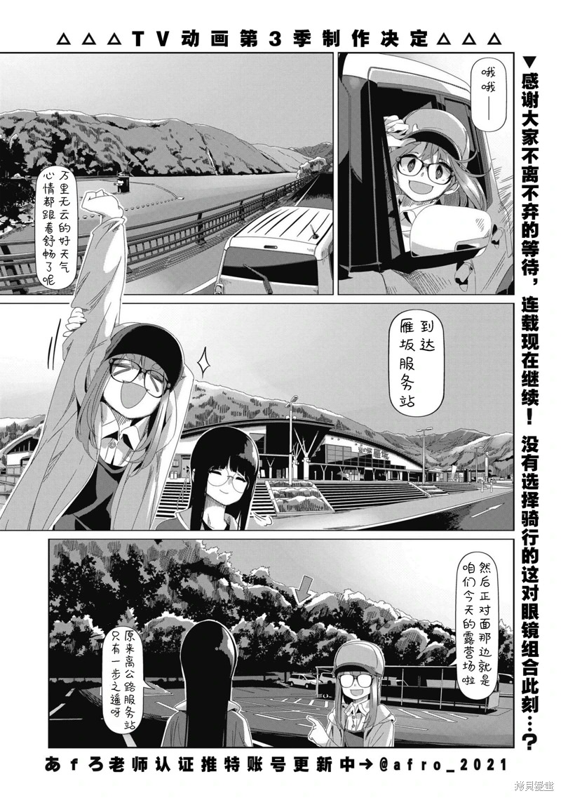 搖曳露營: 83話 - 第1页