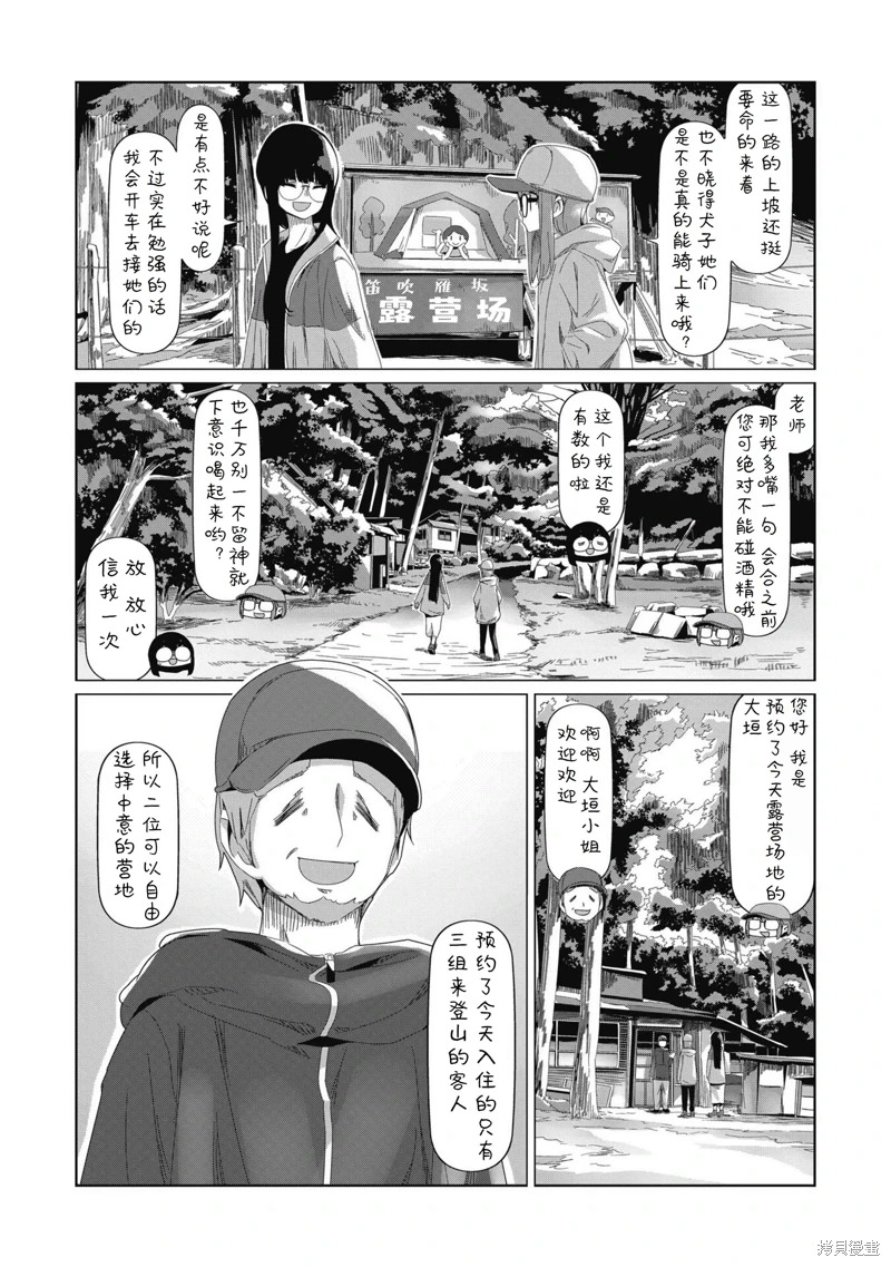 搖曳露營: 83話 - 第2页