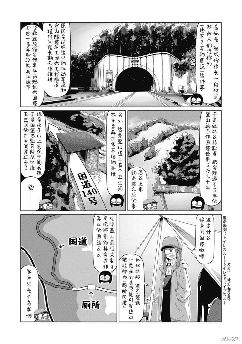 搖曳露營: 83話 - 第6页