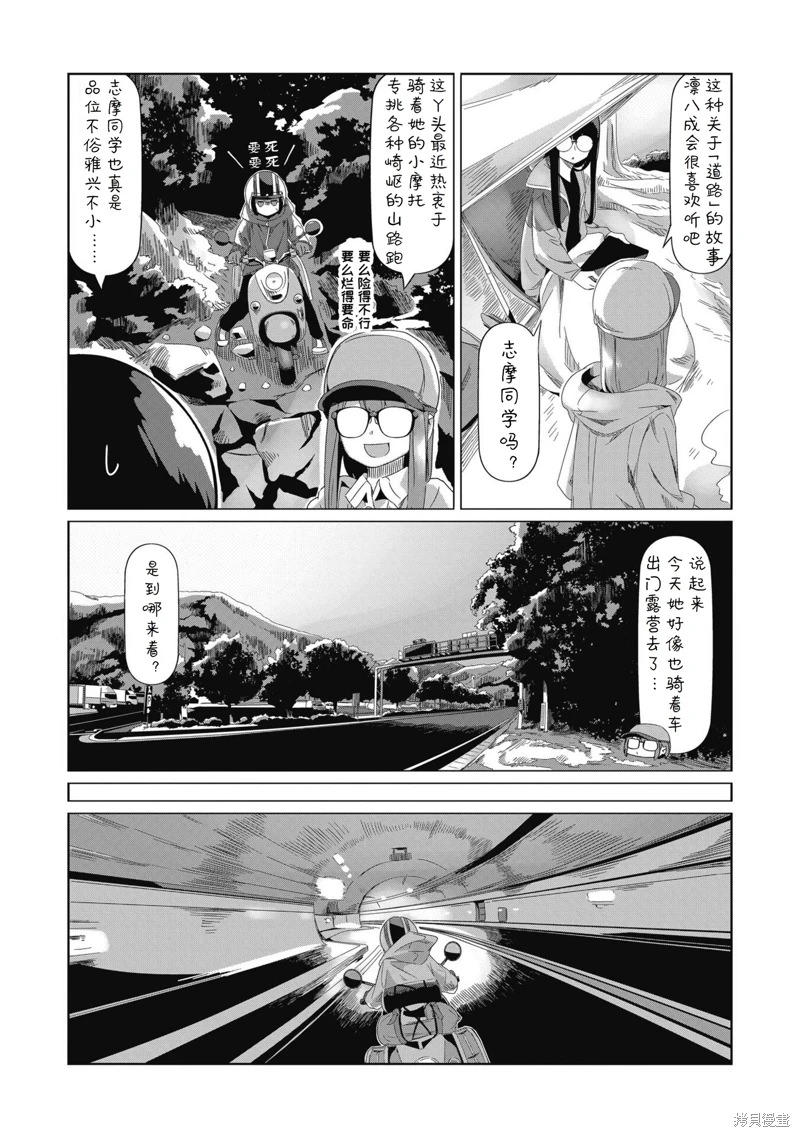 搖曳露營: 83話 - 第7页