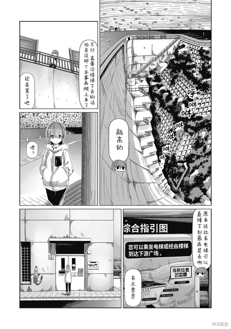 搖曳露營: 83話 - 第10页