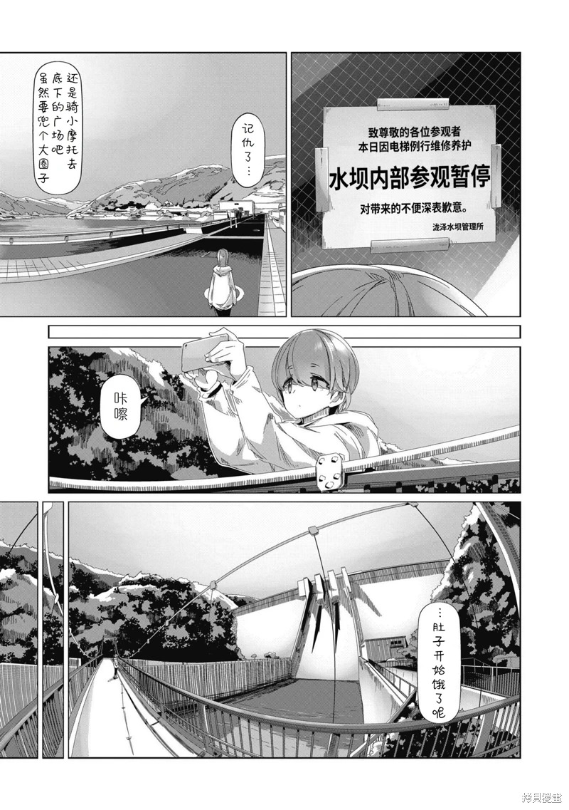 搖曳露營: 83話 - 第11页