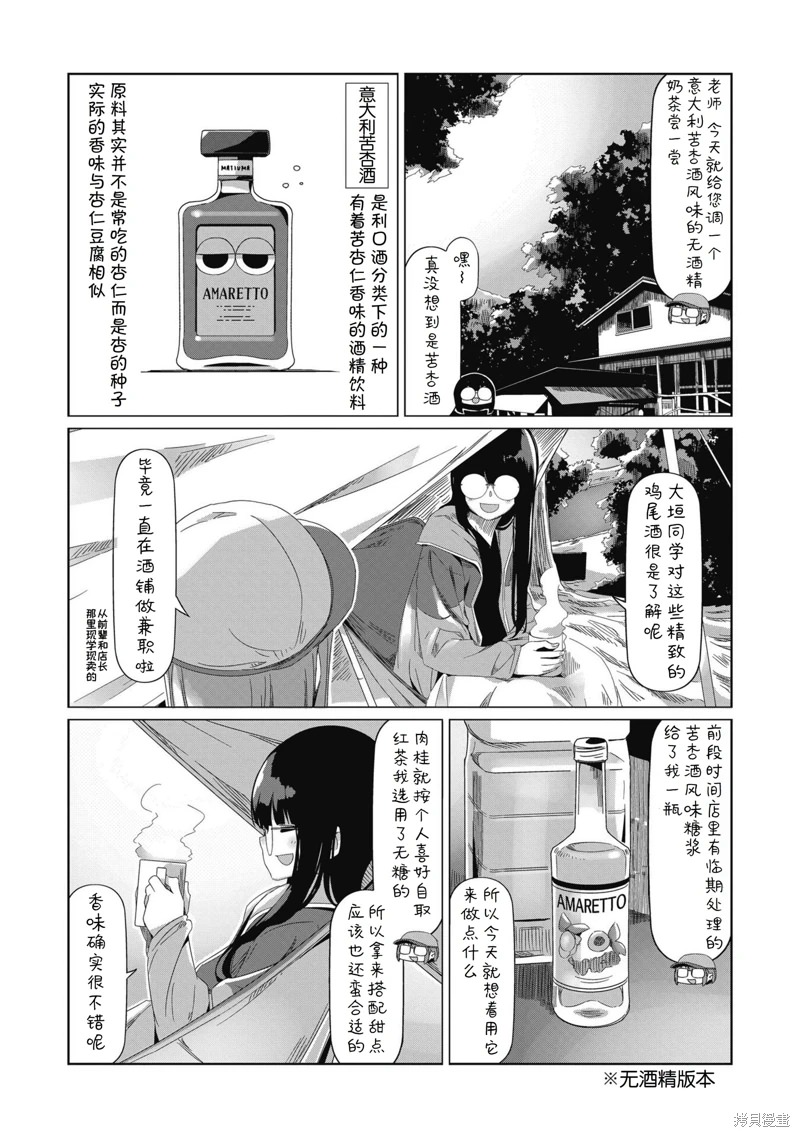 搖曳露營: 83話 - 第12页