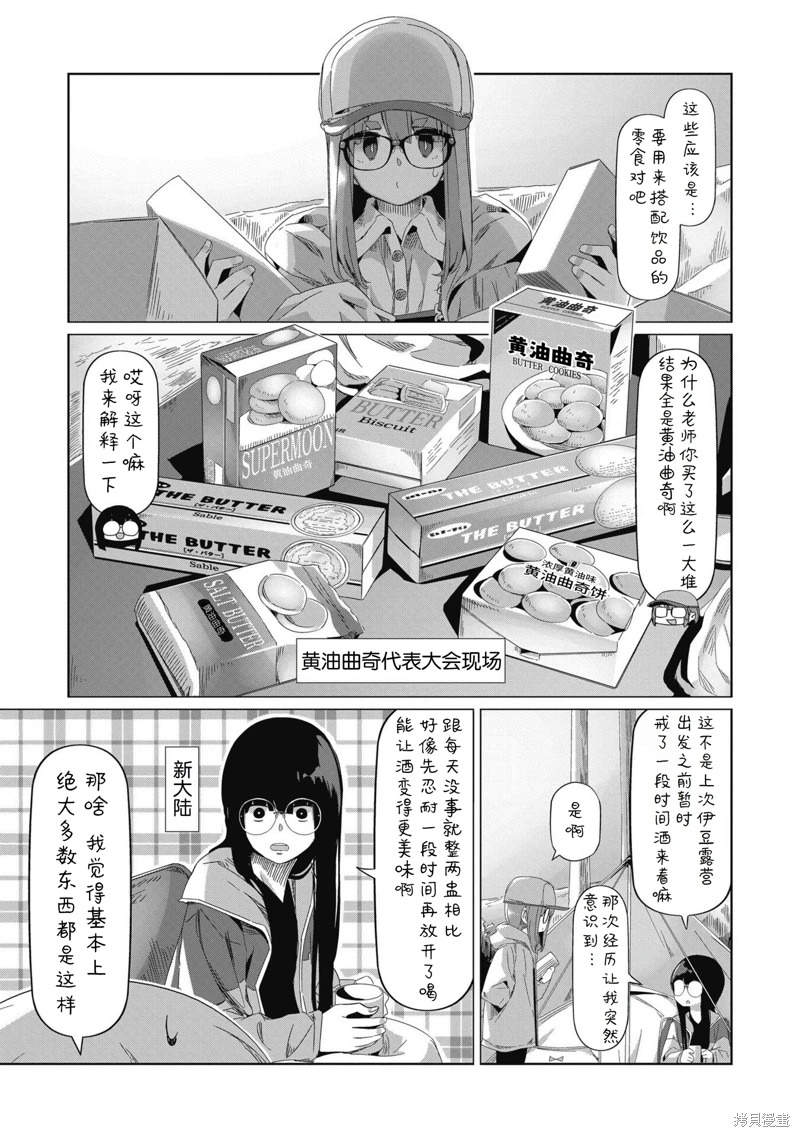 搖曳露營: 83話 - 第13页