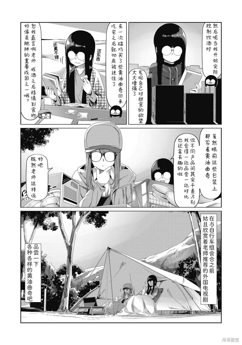 搖曳露營: 83話 - 第14页