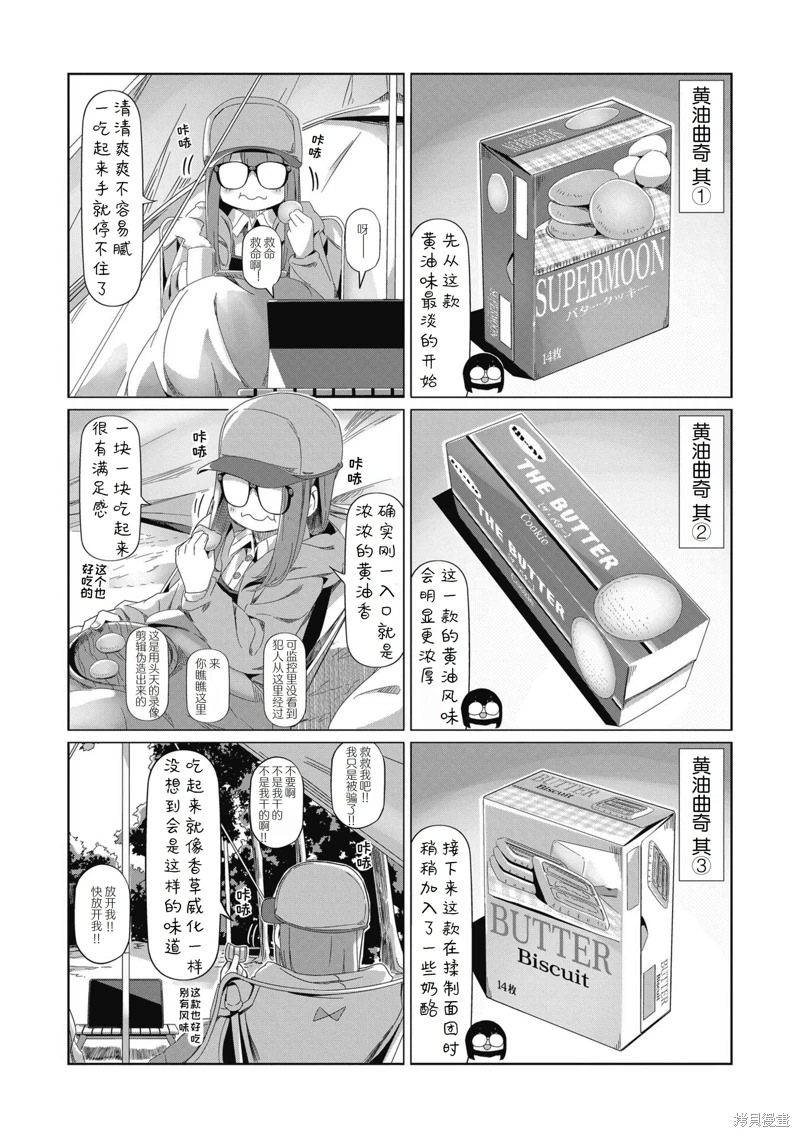 搖曳露營: 83話 - 第15页