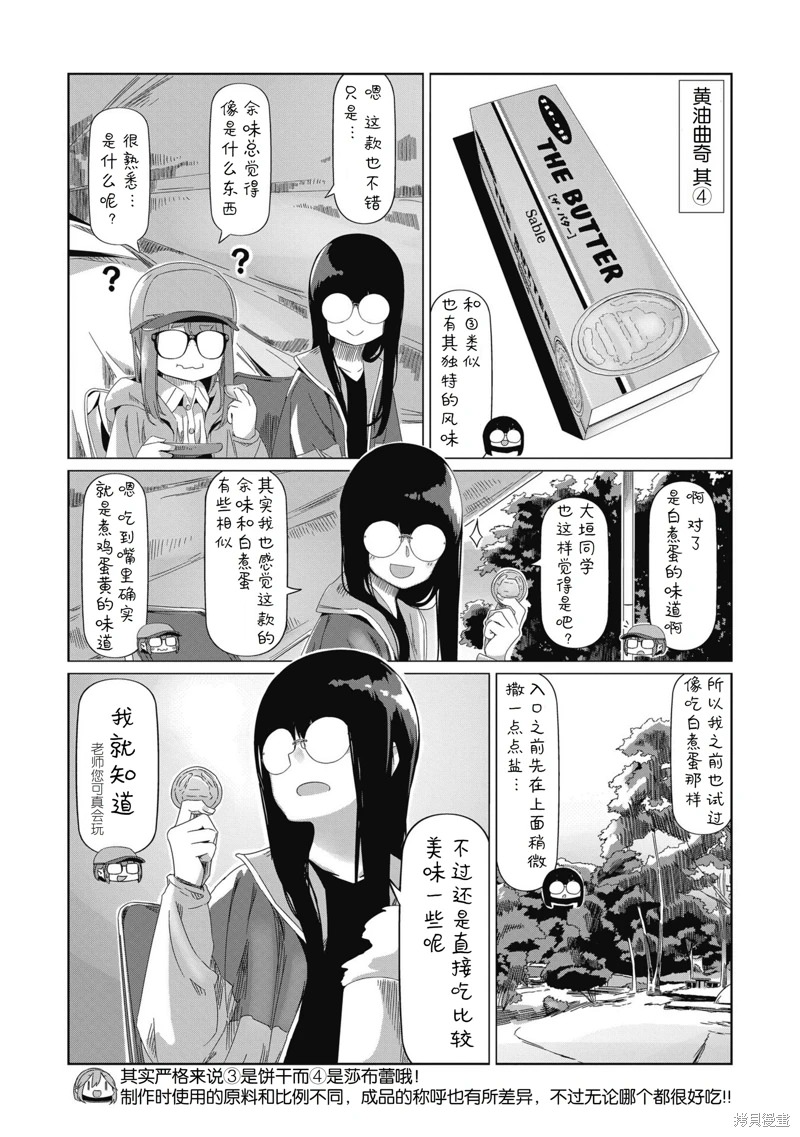 搖曳露營: 83話 - 第16页