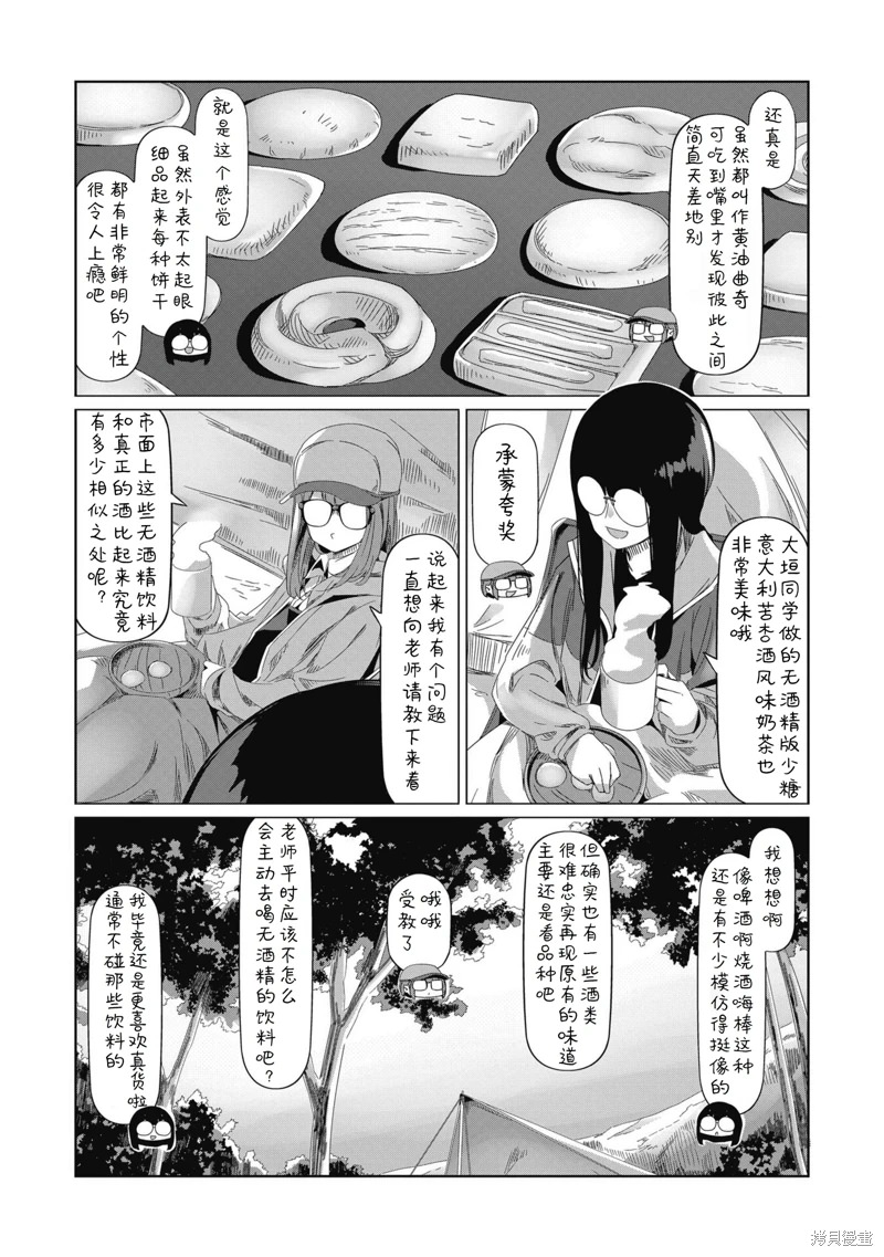 搖曳露營: 83話 - 第17页