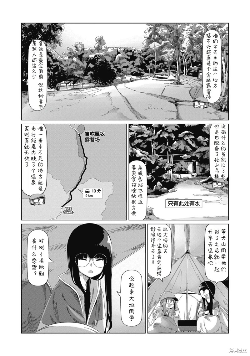 搖曳露營: 83話 - 第19页