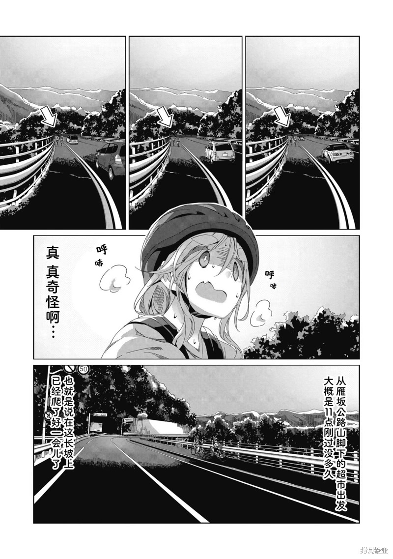 搖曳露營: 83話 - 第23页