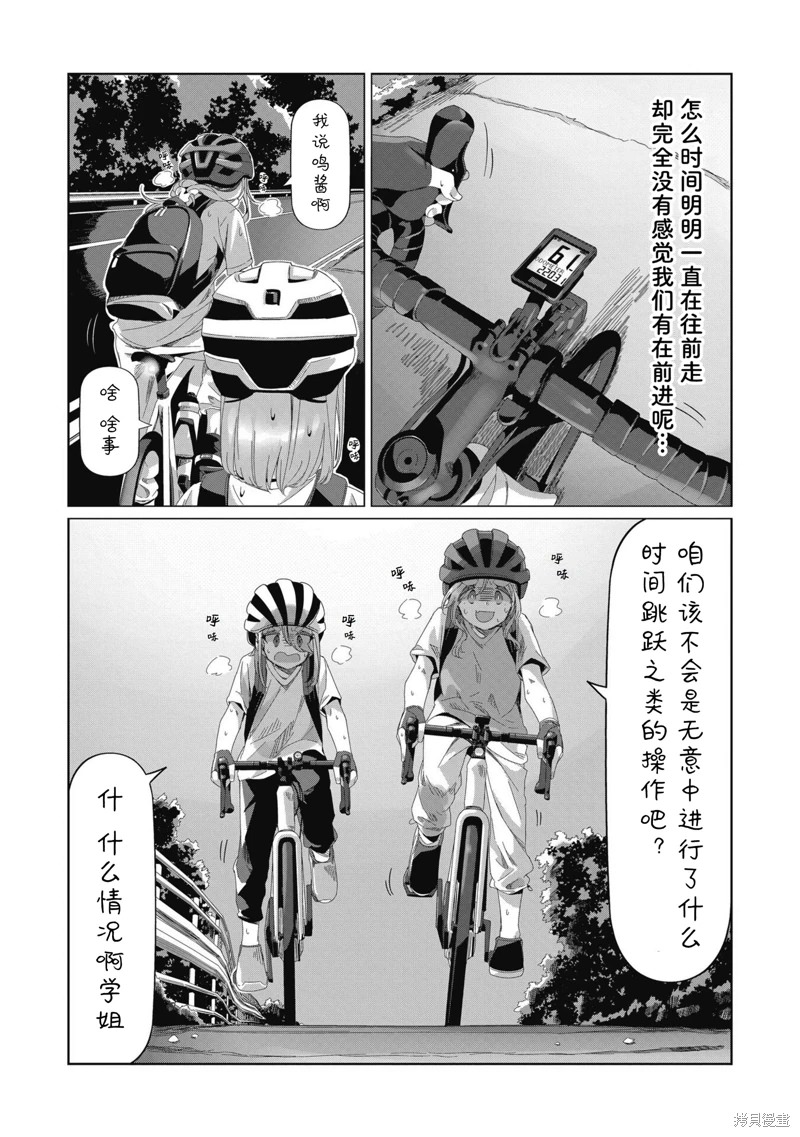 搖曳露營: 83話 - 第24页