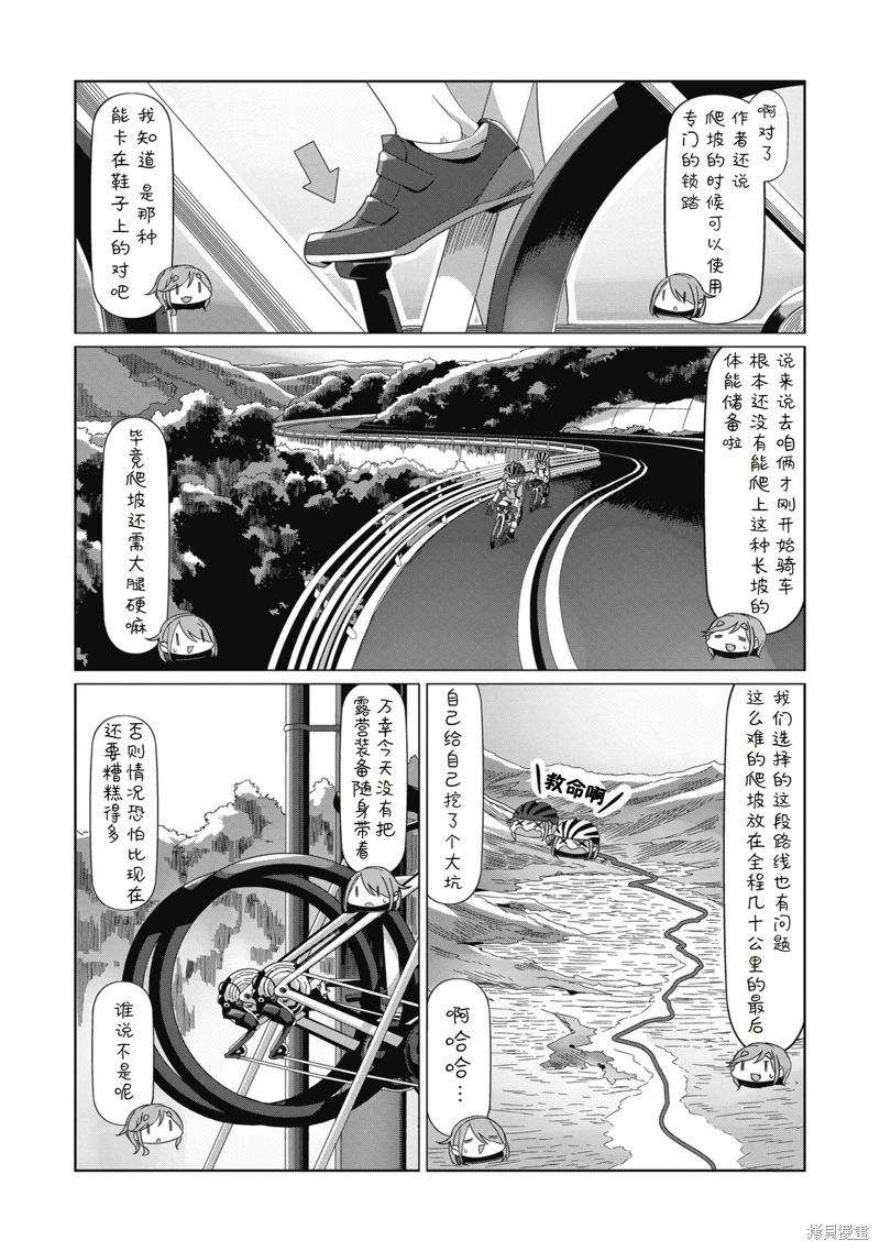 搖曳露營: 84話 - 第6页