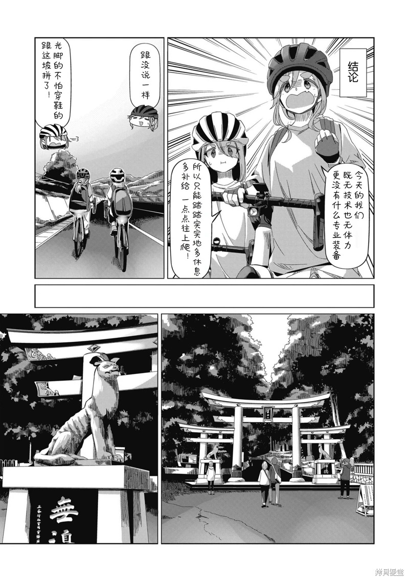 搖曳露營: 84話 - 第8页