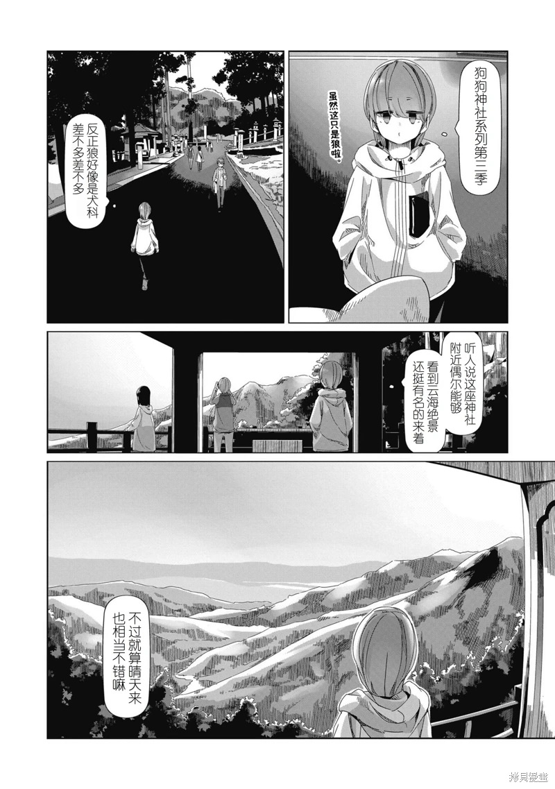 搖曳露營: 84話 - 第9页