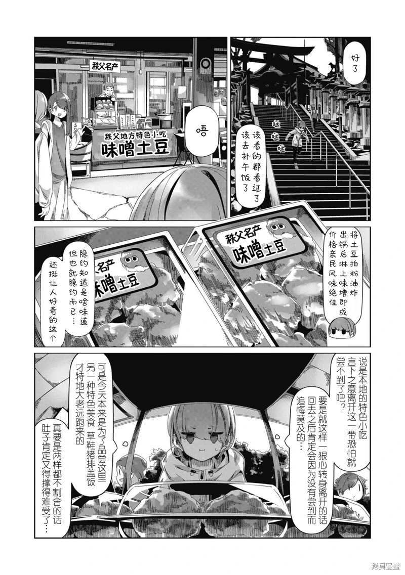 搖曳露營: 84話 - 第10页