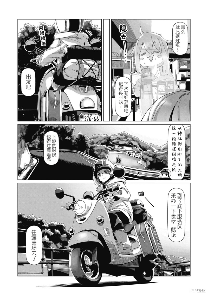 搖曳露營: 84話 - 第14页