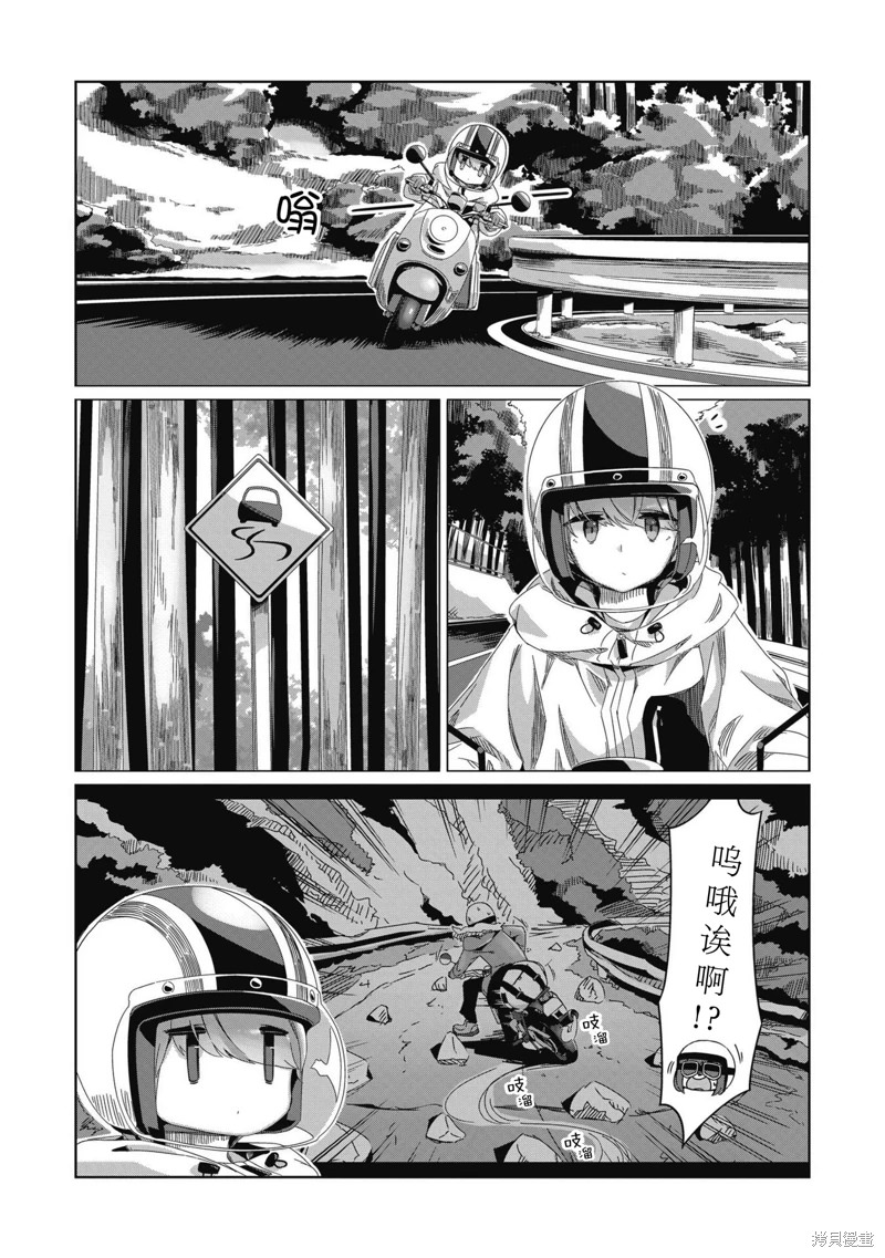 搖曳露營: 84話 - 第15页