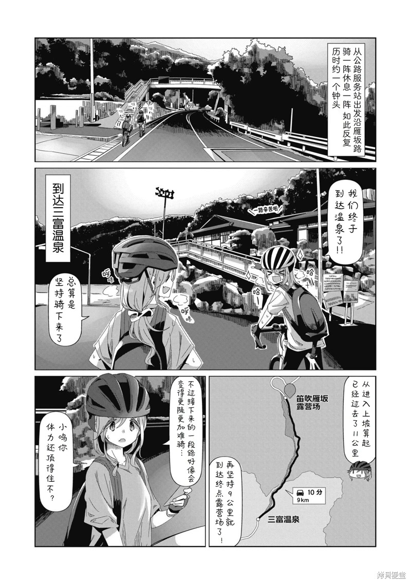 搖曳露營: 84話 - 第18页