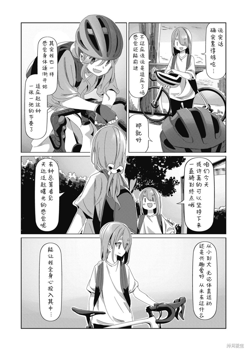 搖曳露營: 84話 - 第19页