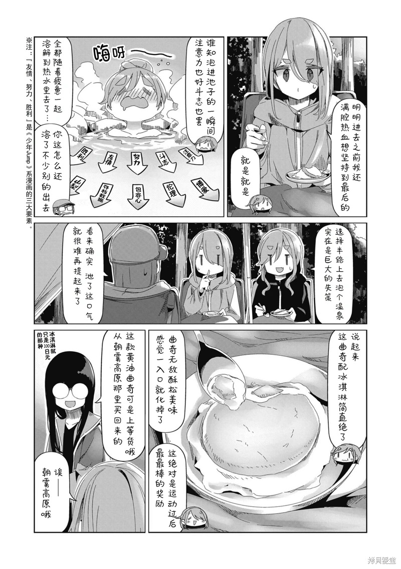 搖曳露營: 84話 - 第22页