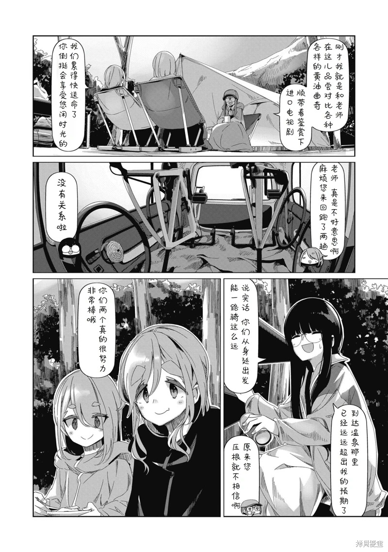 搖曳露營: 84話 - 第23页